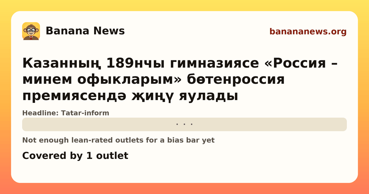 Banana News card: Казанның 189нчы гимназиясе «Россия – минем офыкларым» бөтенроссия премиясендә җиңү яулады. Covered by 1 outlets.