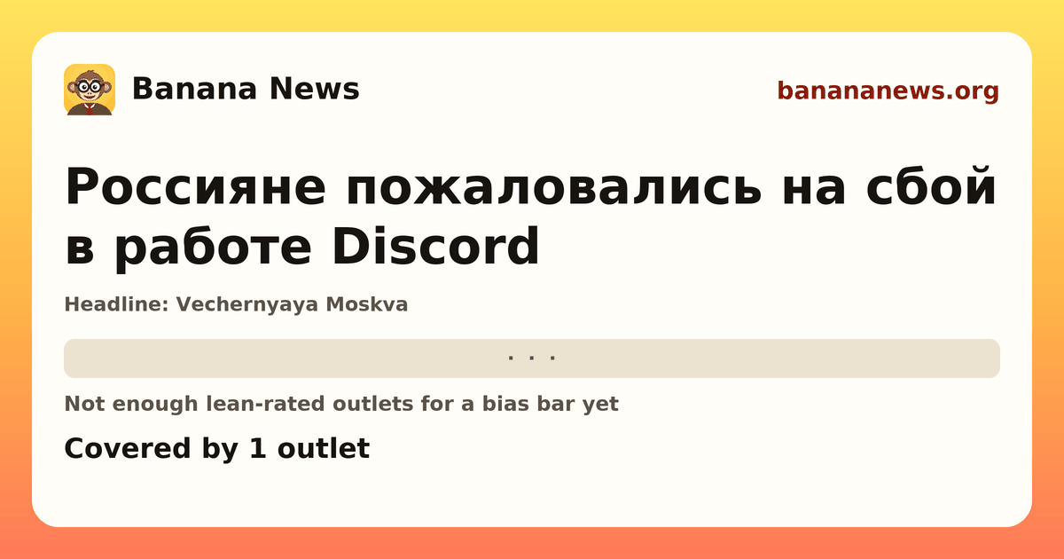 Banana News card: Россияне пожаловались на сбой в работе Discord. Covered by 1 outlets.